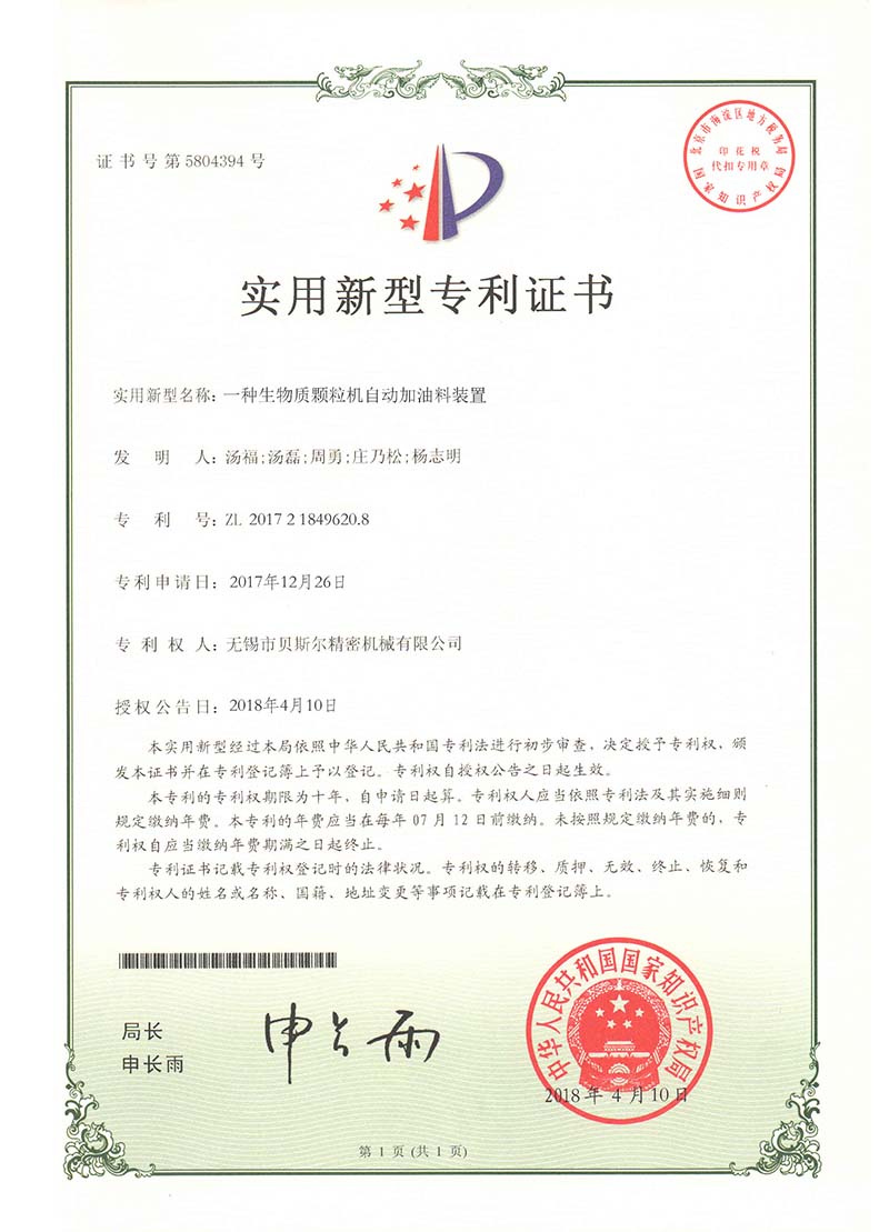 生物质好色先生污视频下载自动加油料装置