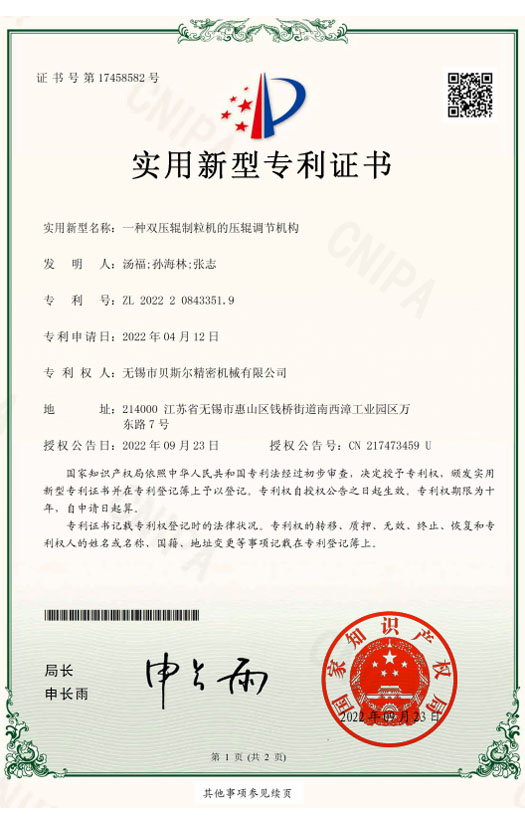 一种双压辊好色APP免费下载的压辊调节机构