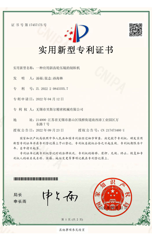 一种应用斜齿轮压辊的好色APP免费下载